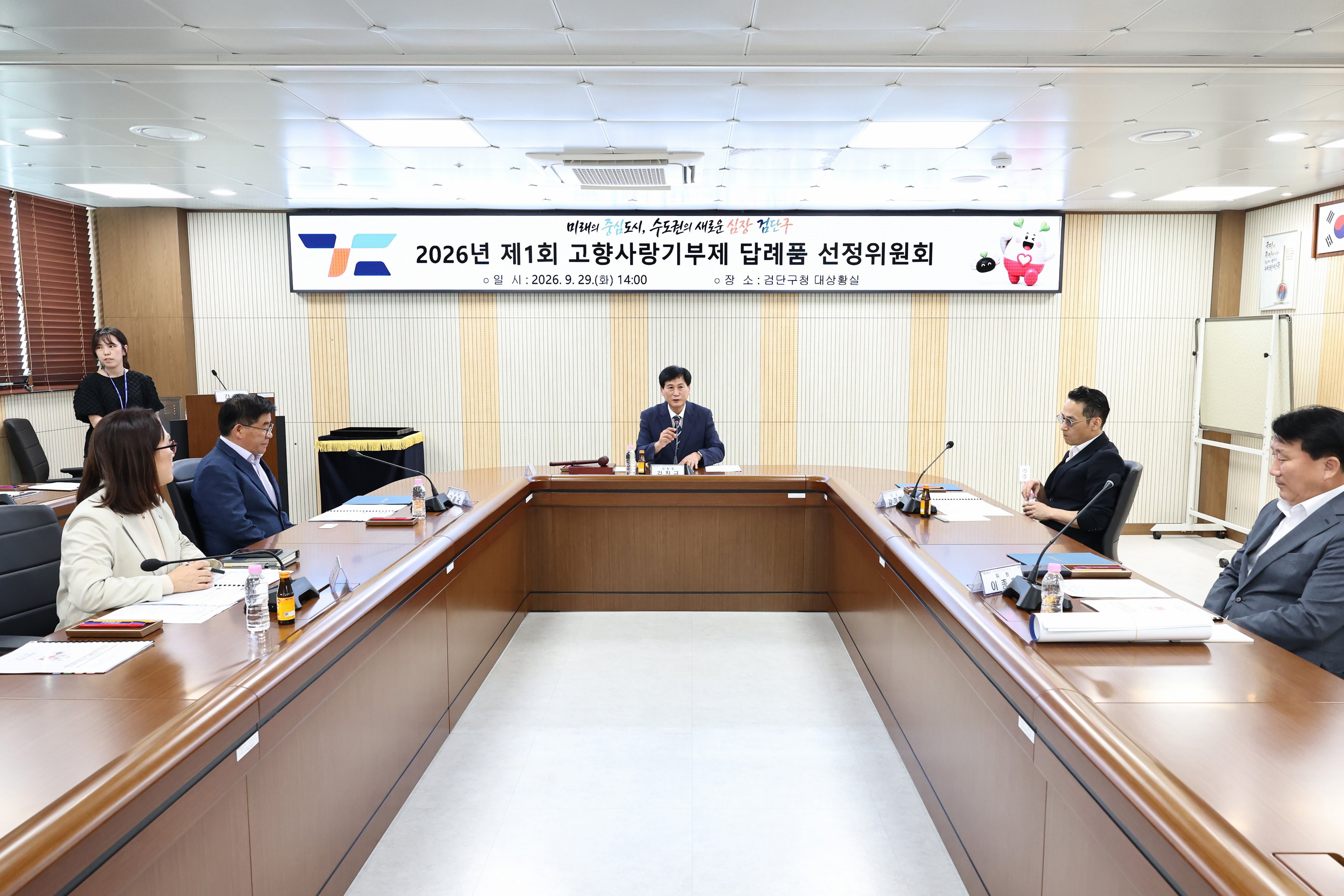 260929_고향사랑기부제_답례품_선정위원회_2.jpg 이미지