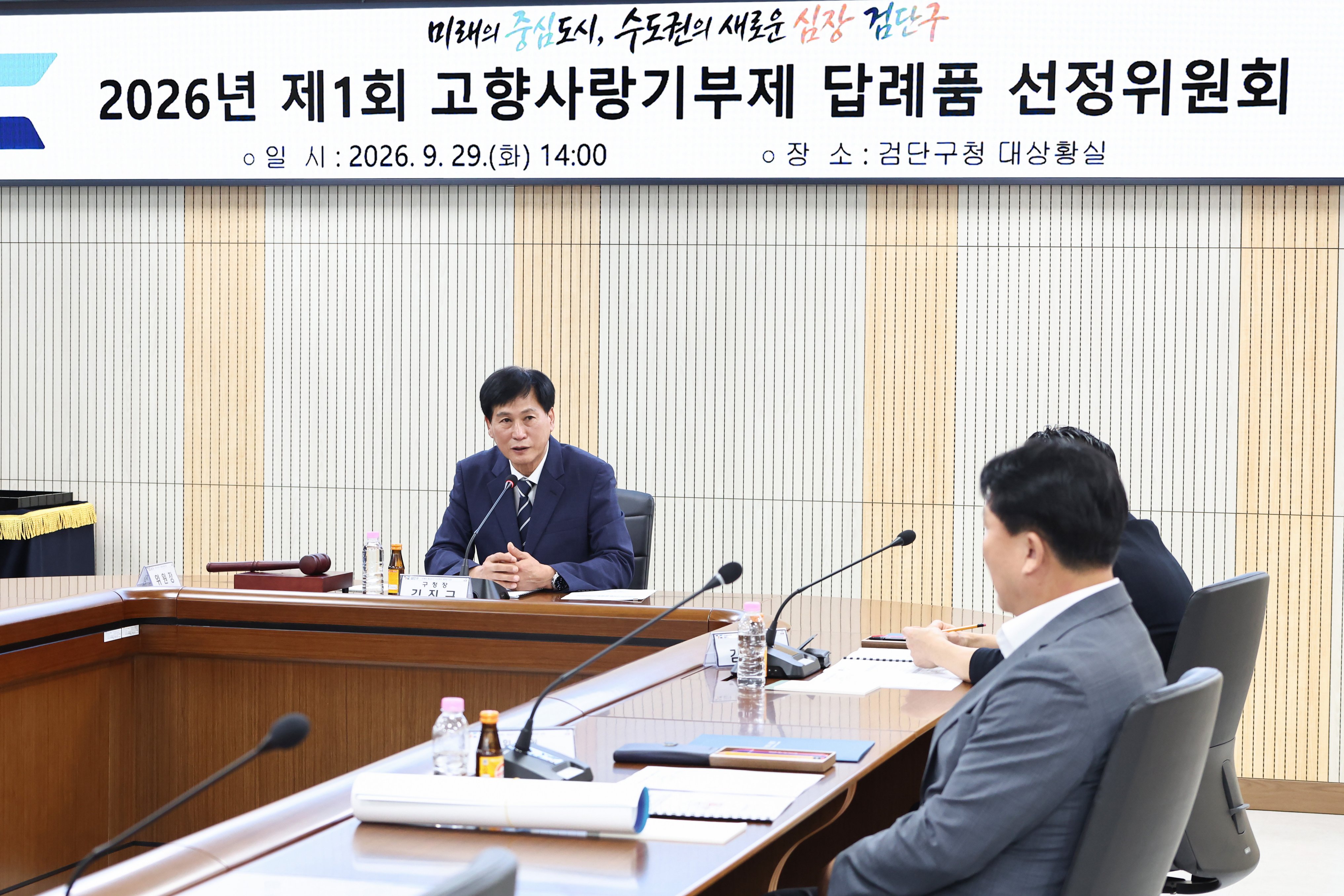 260929_고향사랑기부제_답례품_선정위원회_3.jpg 이미지