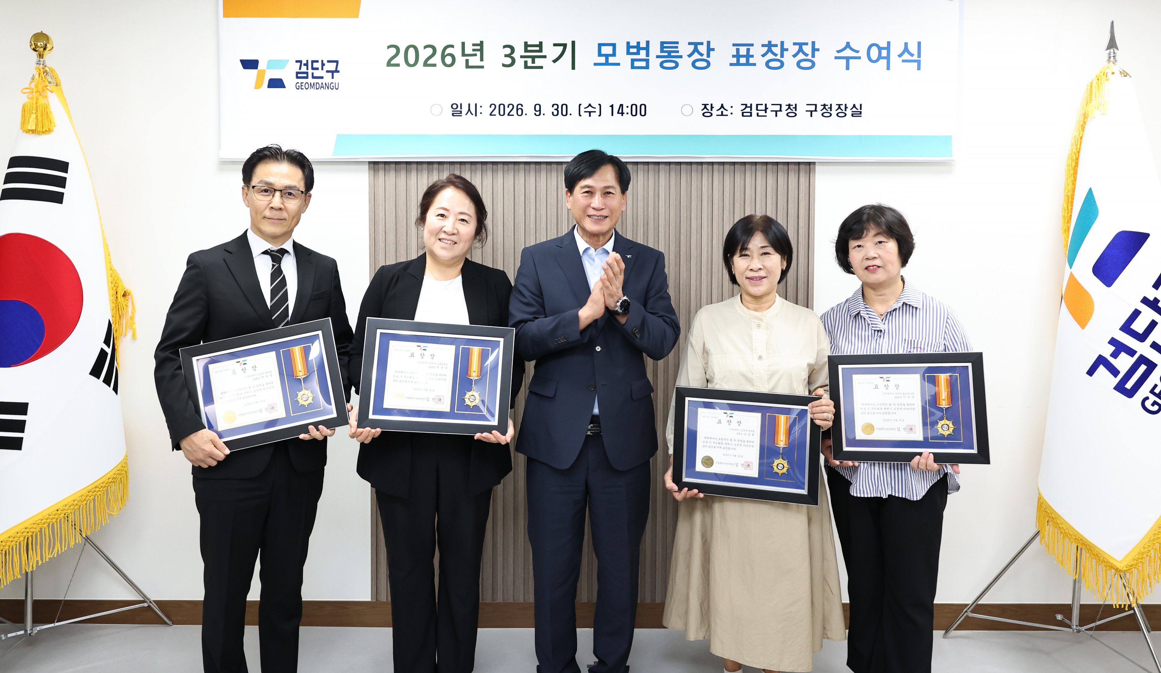 260930_2026년_3분기_모범통장_표창장_수여식_2.jpg 이미지