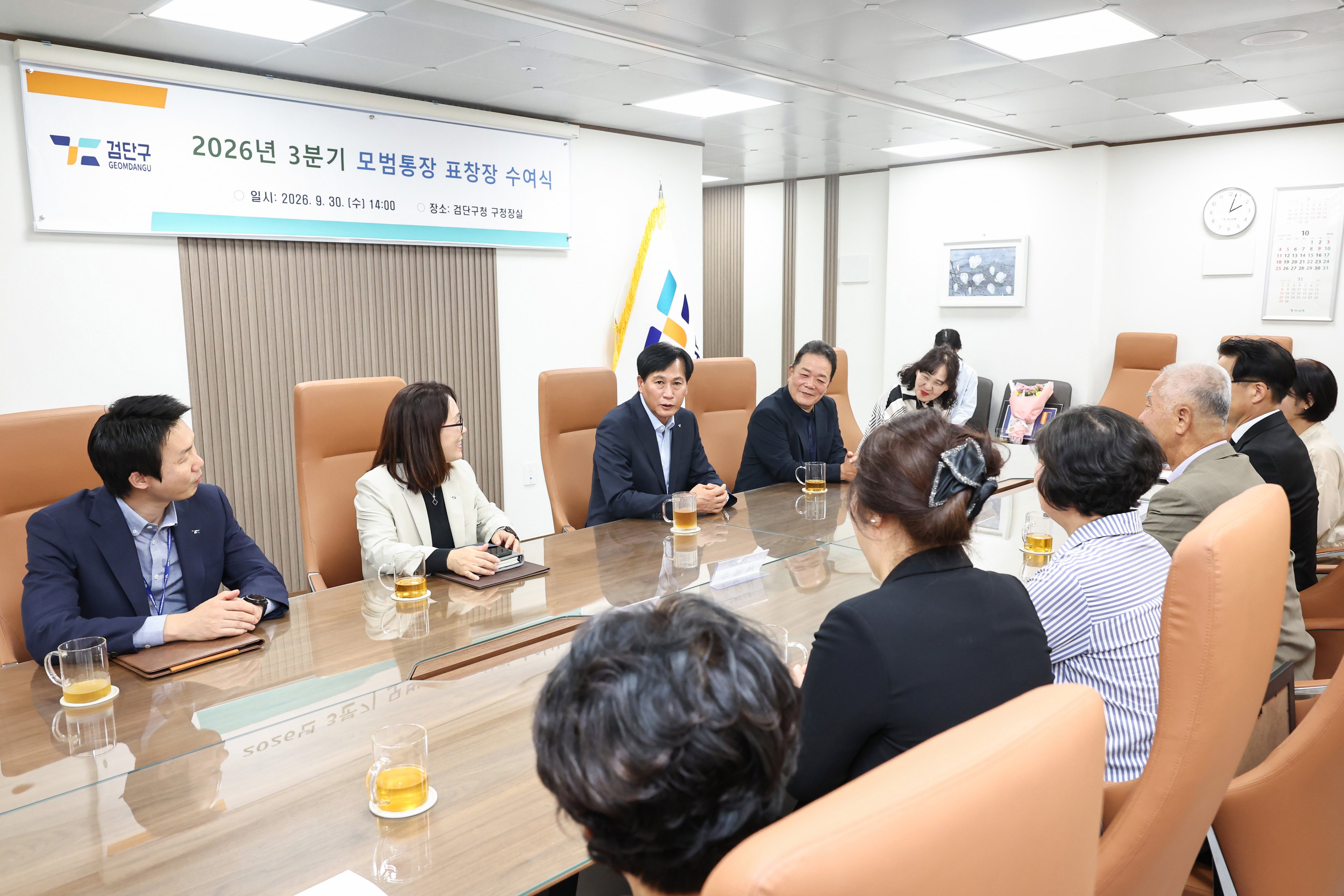 260930_2026년_3분기_모범통장_표창장_수여식_3.jpg 이미지