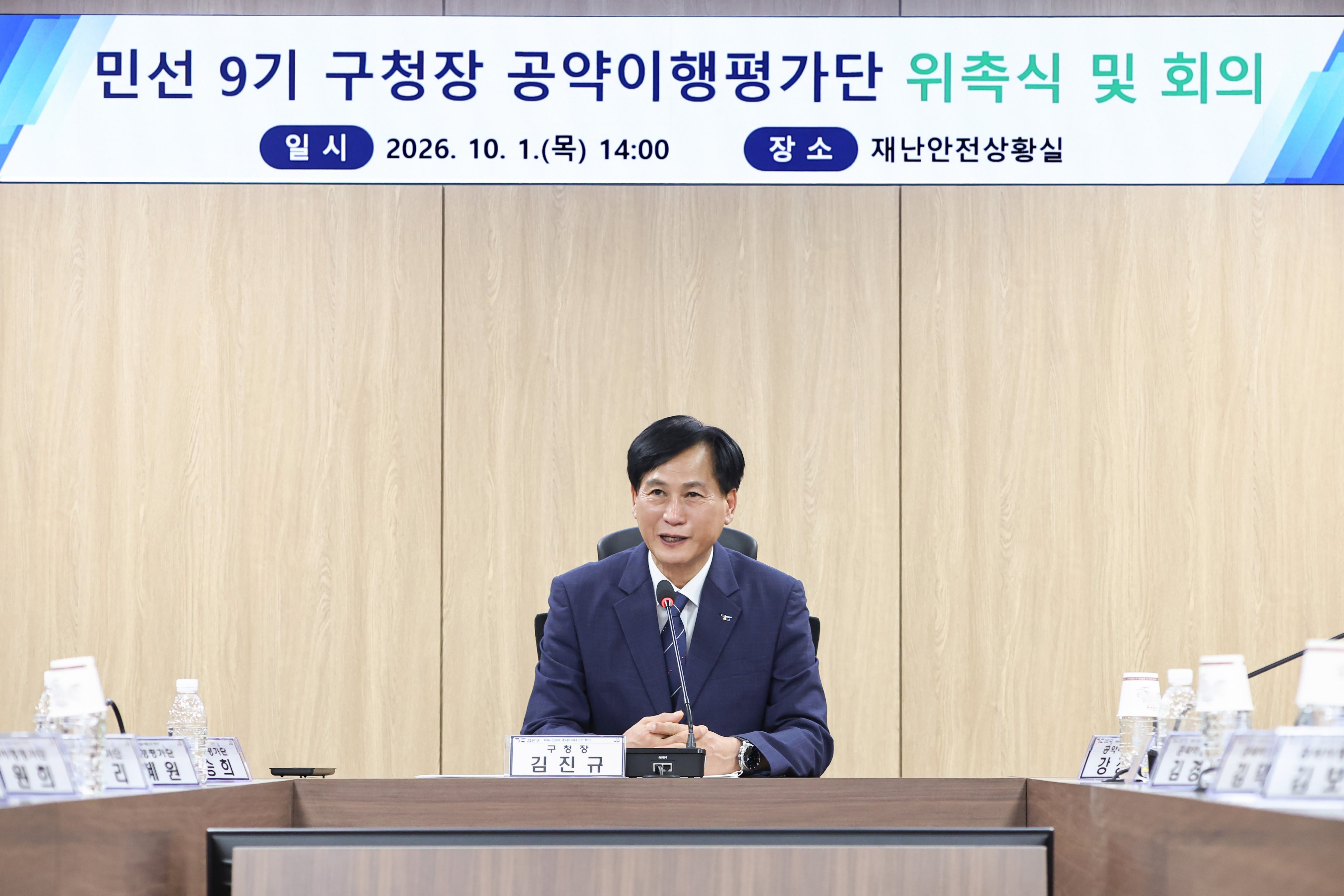 261001_민선9기_구청장_공약이행평가단_위촉식_4.jpg 이미지