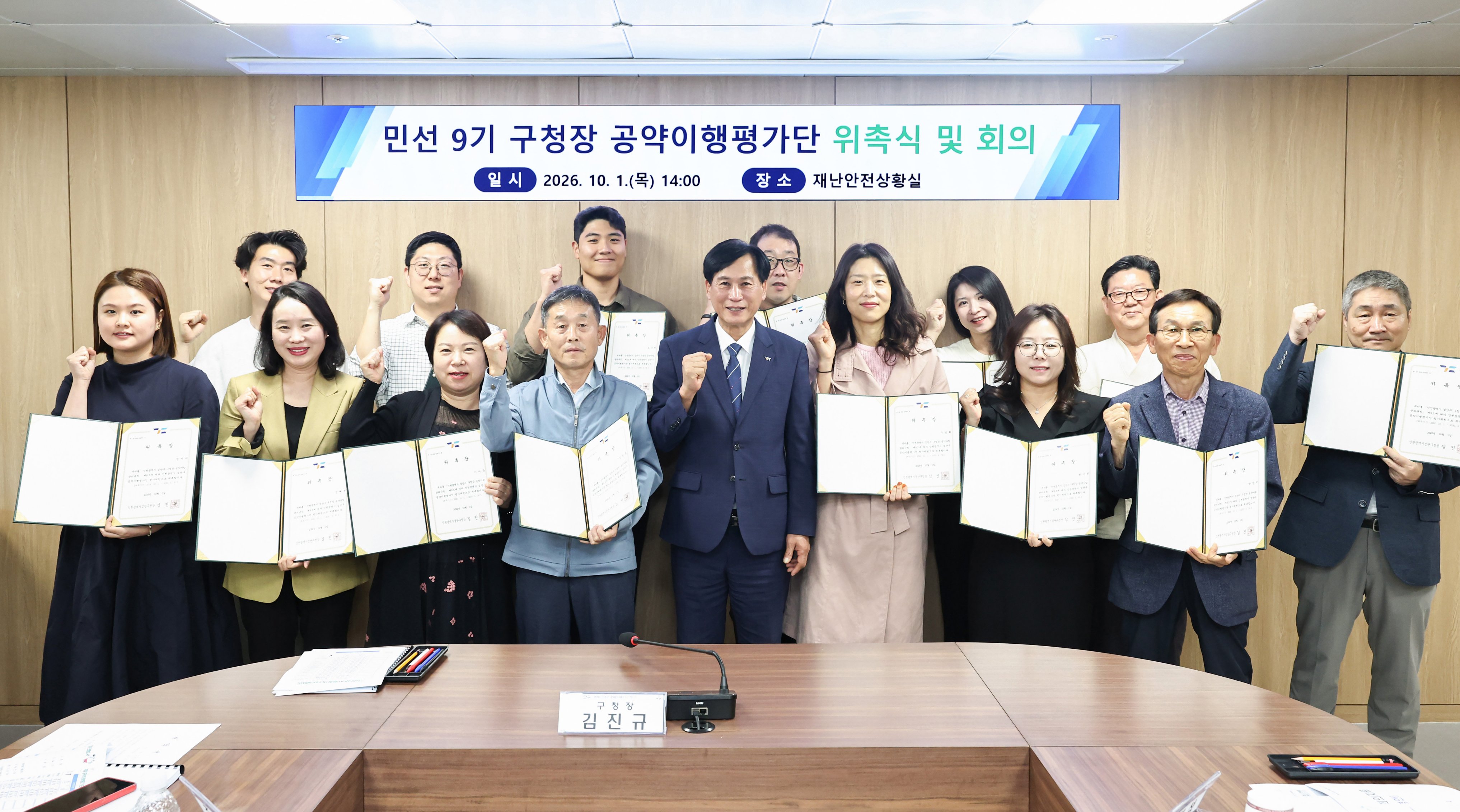 261001_민선9기_구청장_공약이행평가단_위촉식_1.jpg 이미지