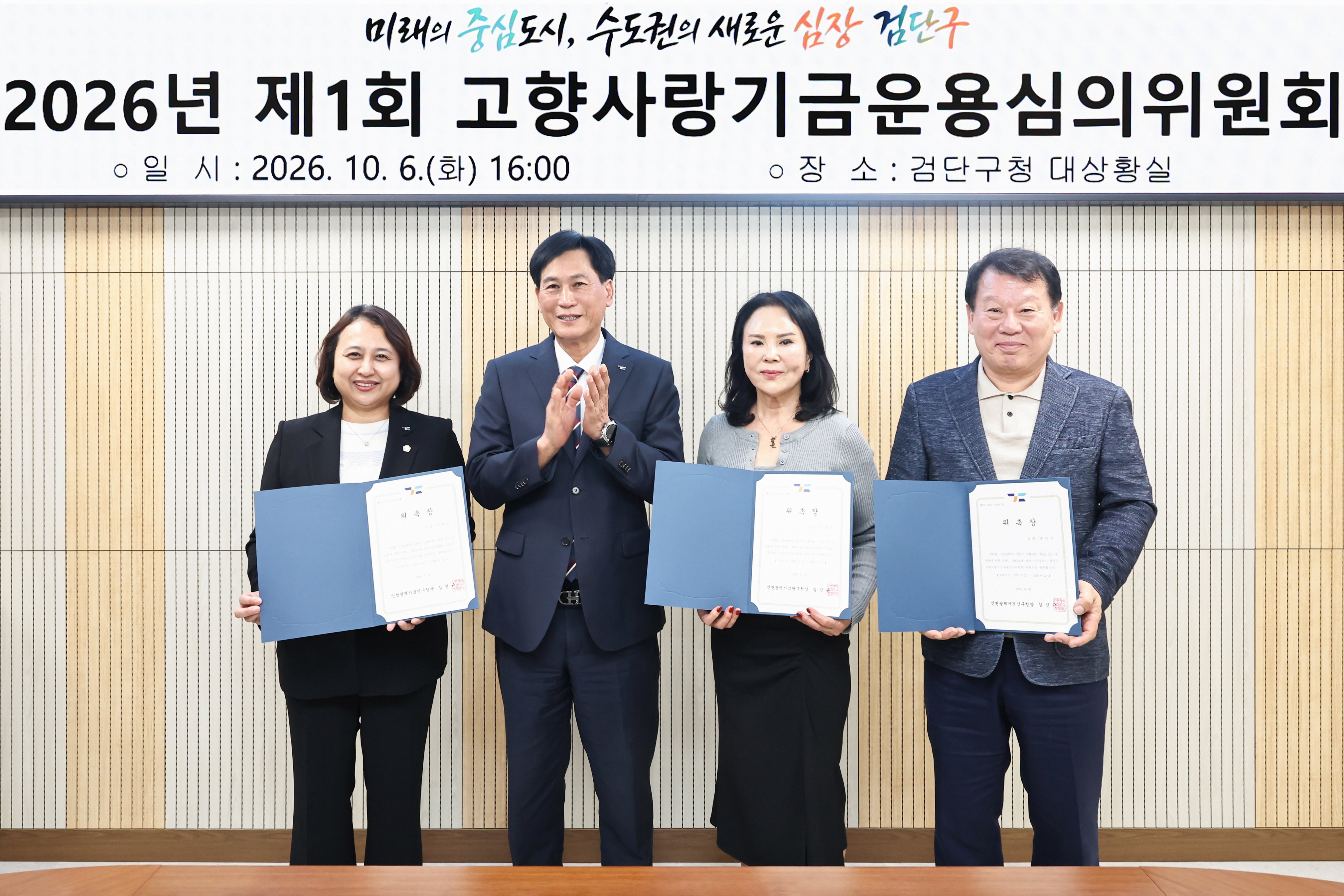 261006_고향사랑기금운용_위촉식_1.jpg 이미지