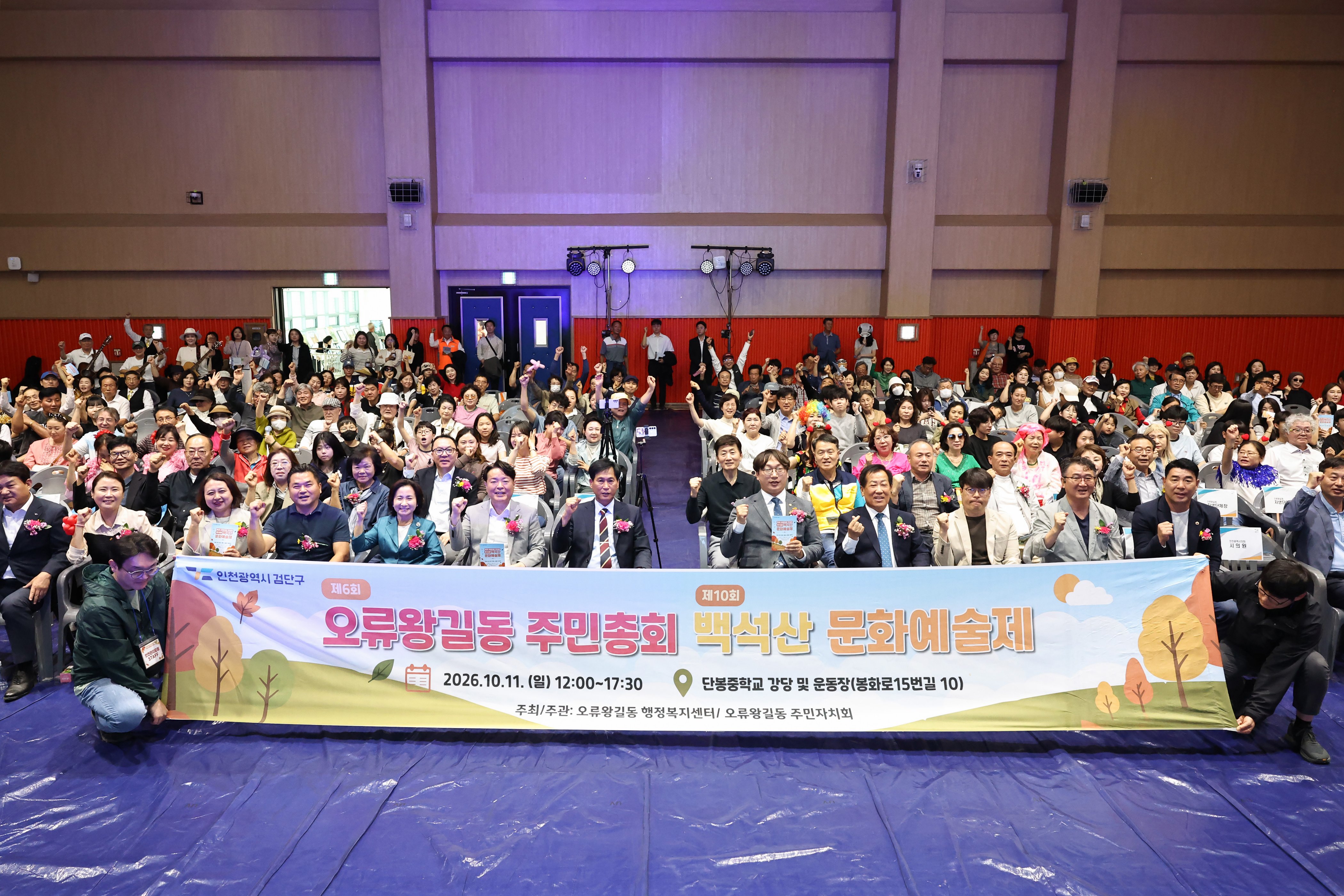 261011_2026년_주민자치회_주민총회(오류왕길동)_2.jpg 이미지