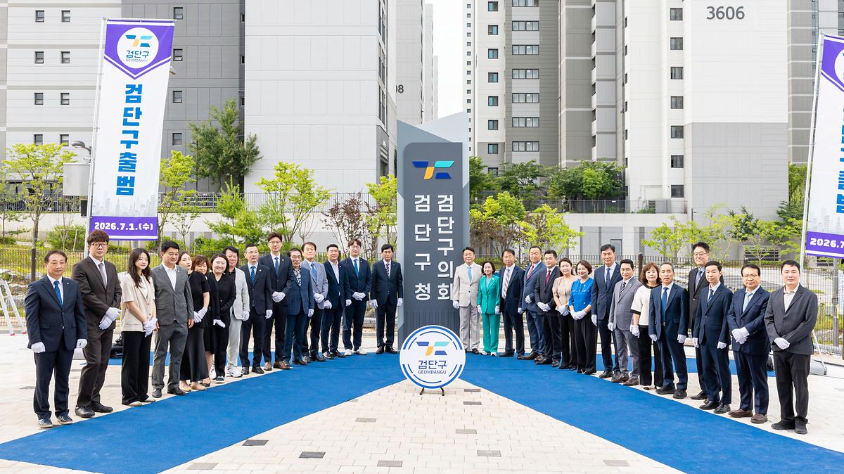 검단구 출범 기념 제막식(2026-07-02) 사진