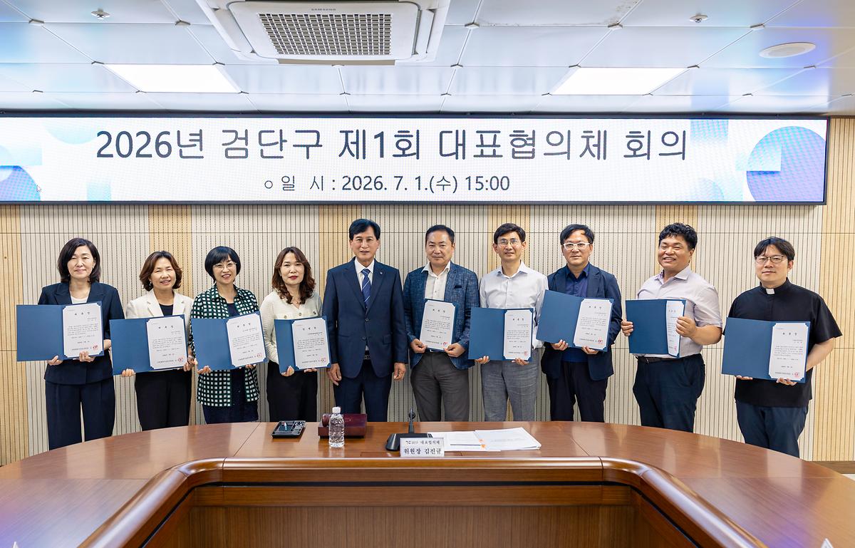검단구 제1회 대표협의체 회의(2026-07-01) 사진
