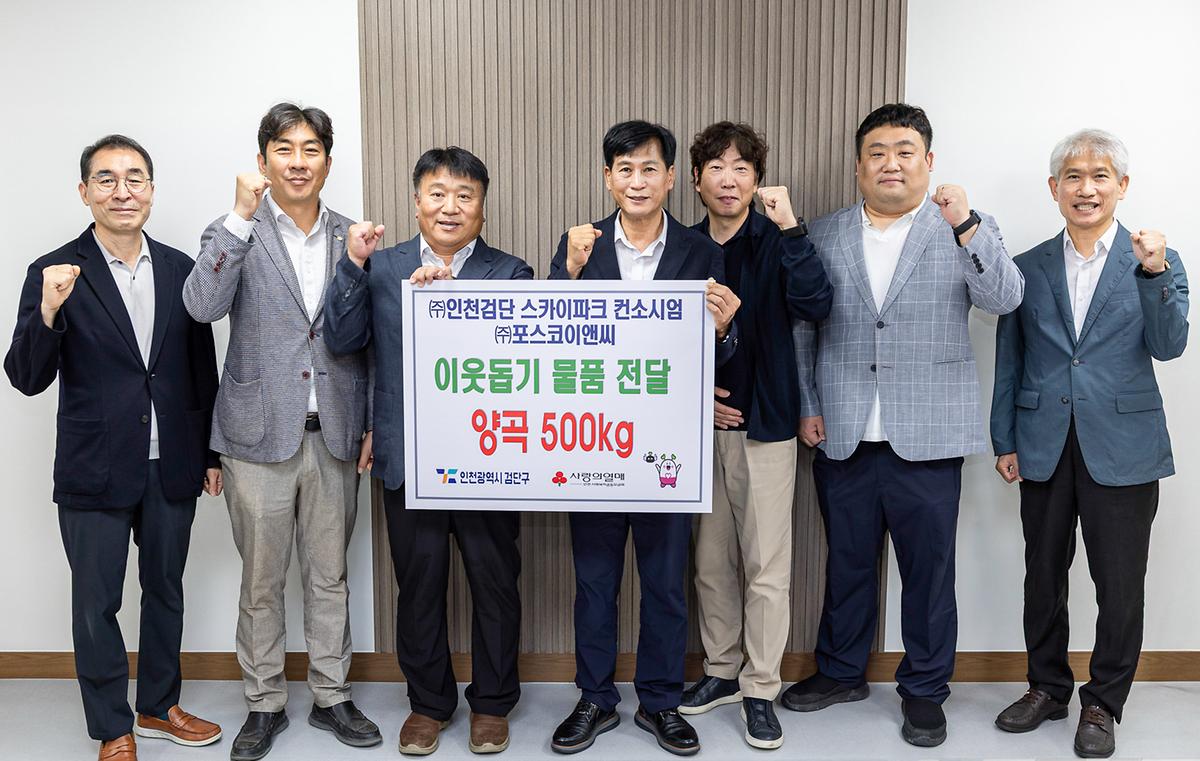 (주)인천검단스카이파크 컨소시엄, 포스코이앤씨 후원물품 전달식(2026-07-15) 사진