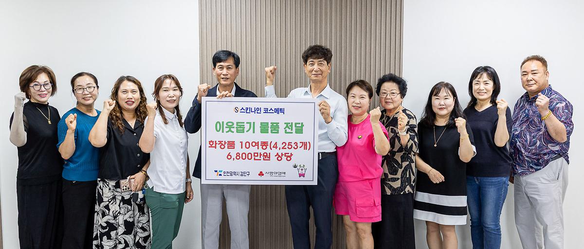 스킨라인 코스메틱 후원물품 전달식(2026-07-16) 사진
