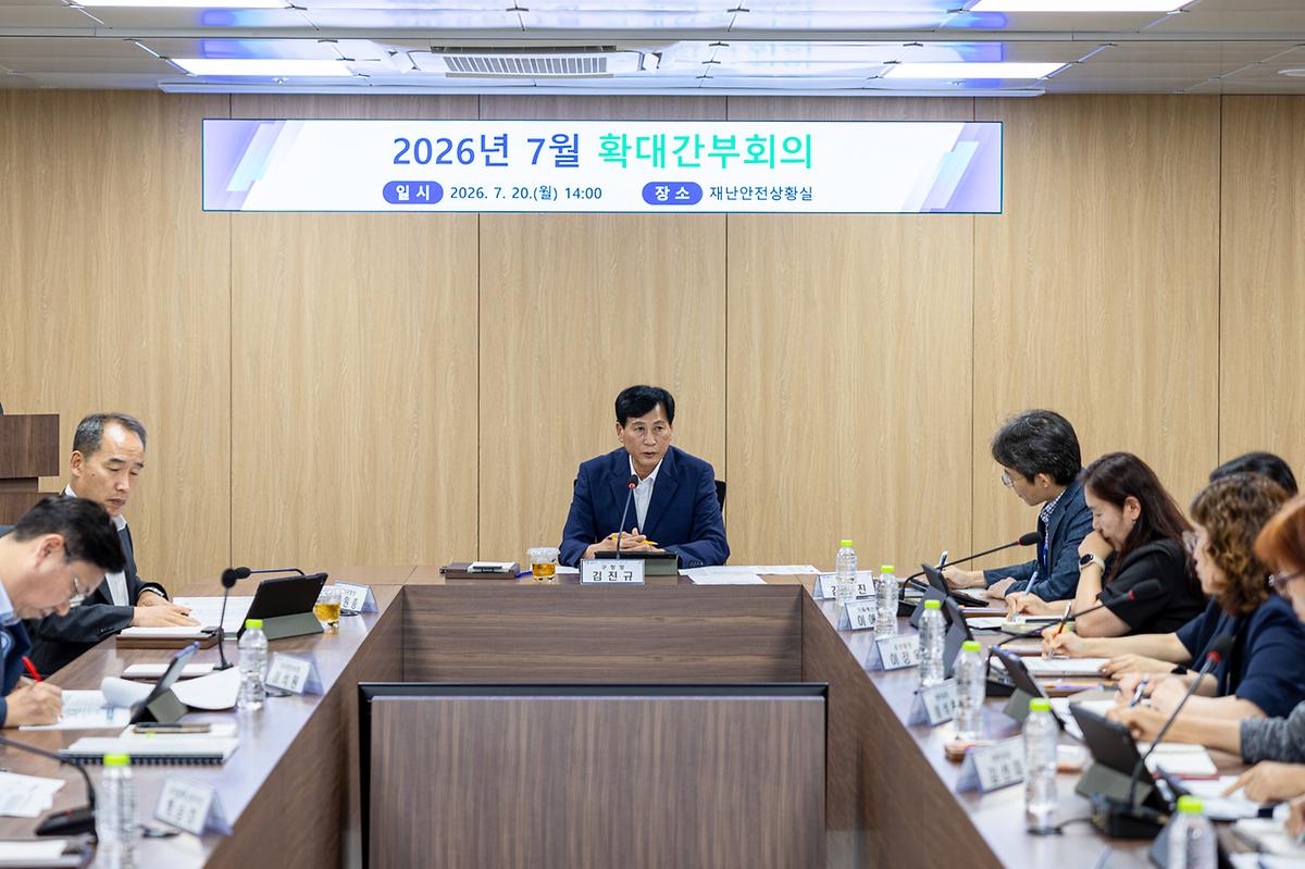 2026년 7월 확대간부회의(2026-07-20) 사진