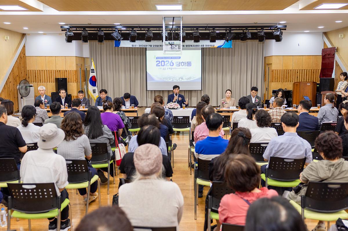 동 초도방문 주민 간담회(당하동, 마전동)(2026-07-23) 사진