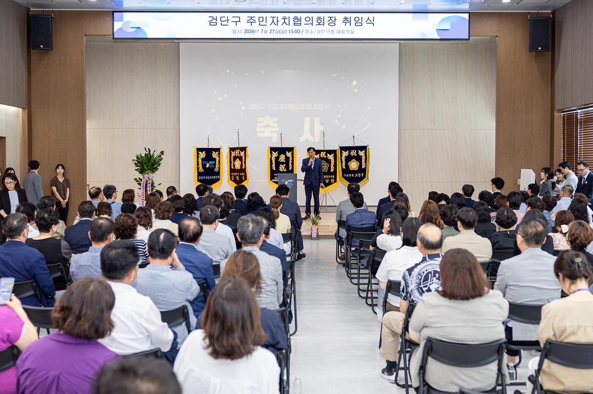 검단구 주민자치협의회장 취임식(2026-07-27) 사진