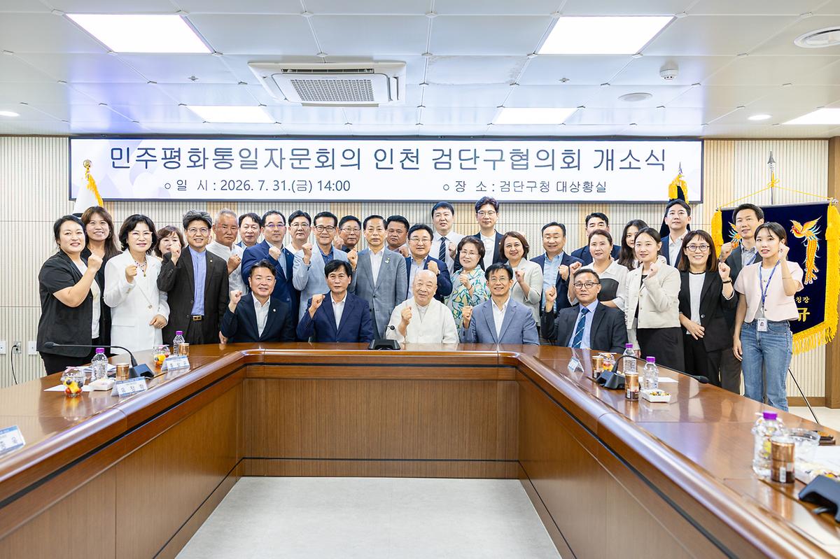 민주평화통일자문회의 검단구 협의회 현판식 및 개소식 사진