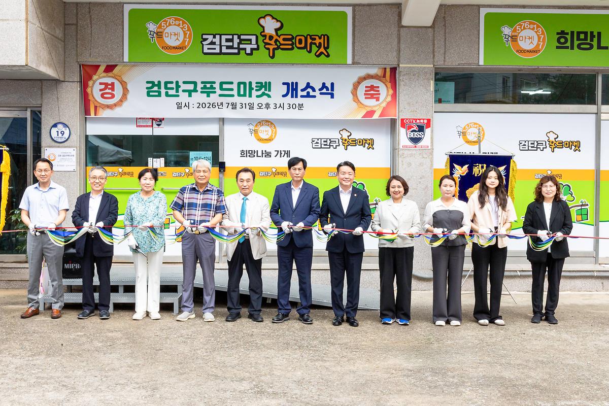 검단푸드마켓 1호점 개소식 사진