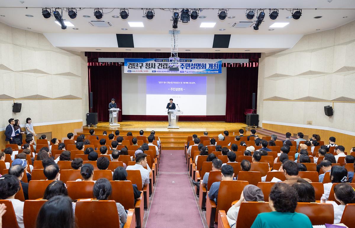 검단구 청사 건립사업 주민설명회(2026-08-06) 사진