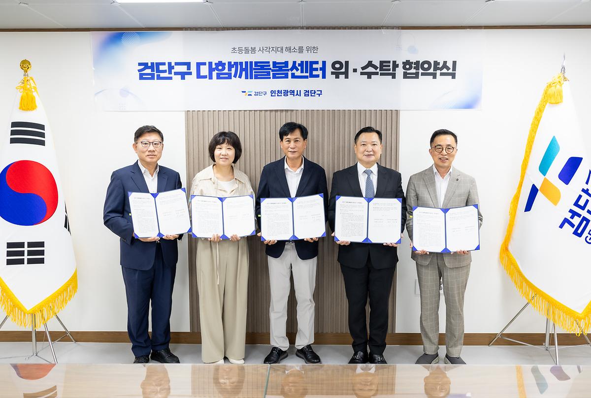 다함께 돌봄센터 운영 위수탁 협약식(2026-08-07) 사진