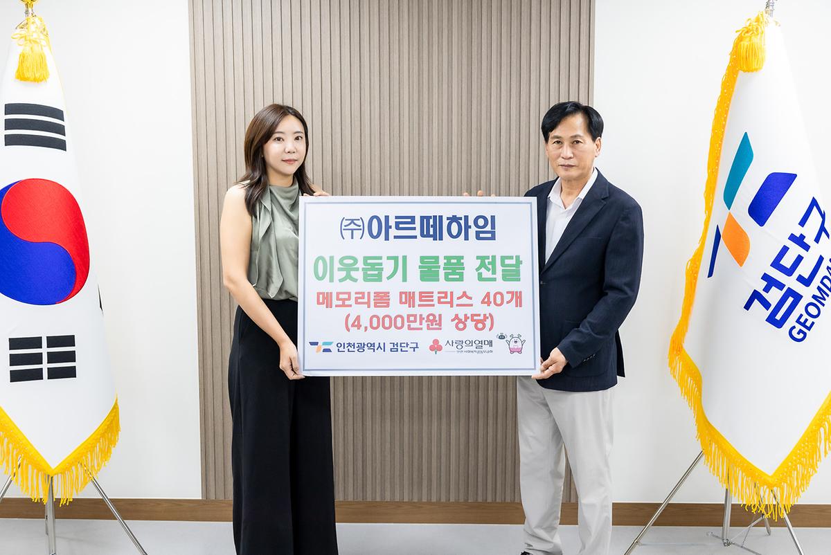(주)아르떼하임 후원물품 전달식(2026-08-10) 사진