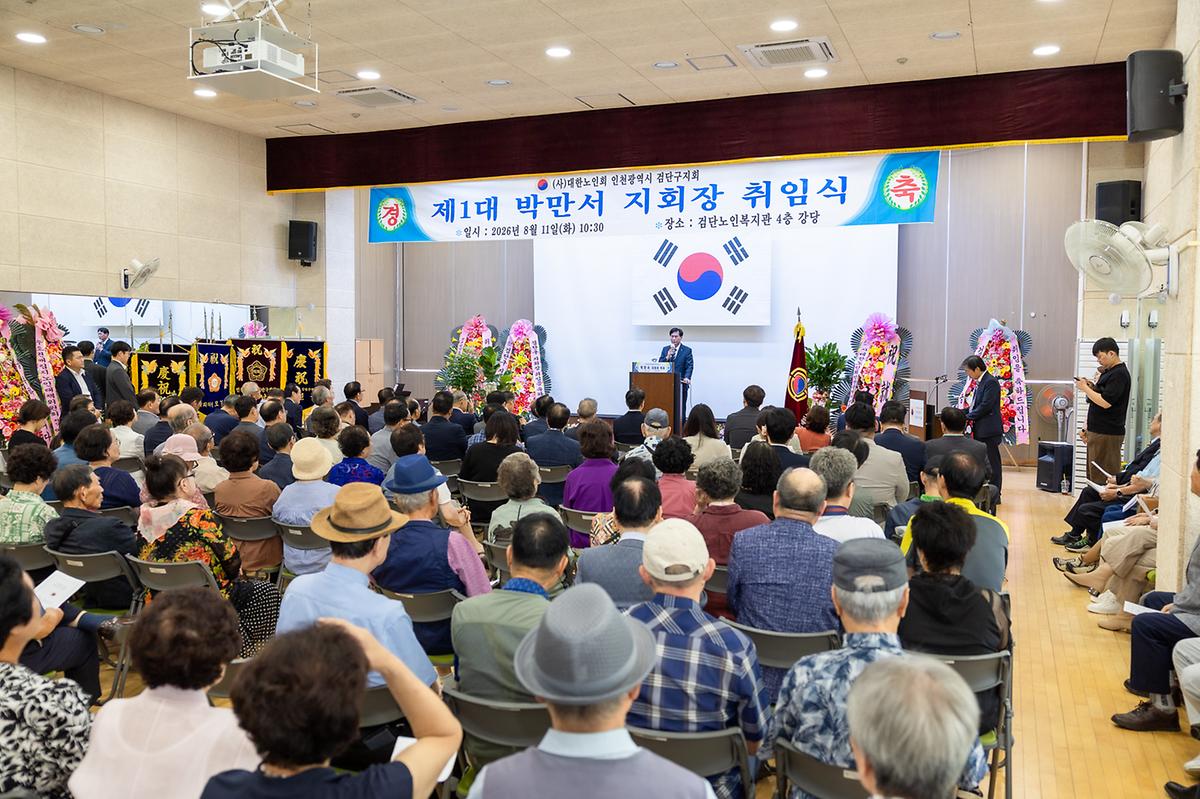 대한노인회 검단구지회장 취임식(2026-08-11) 사진