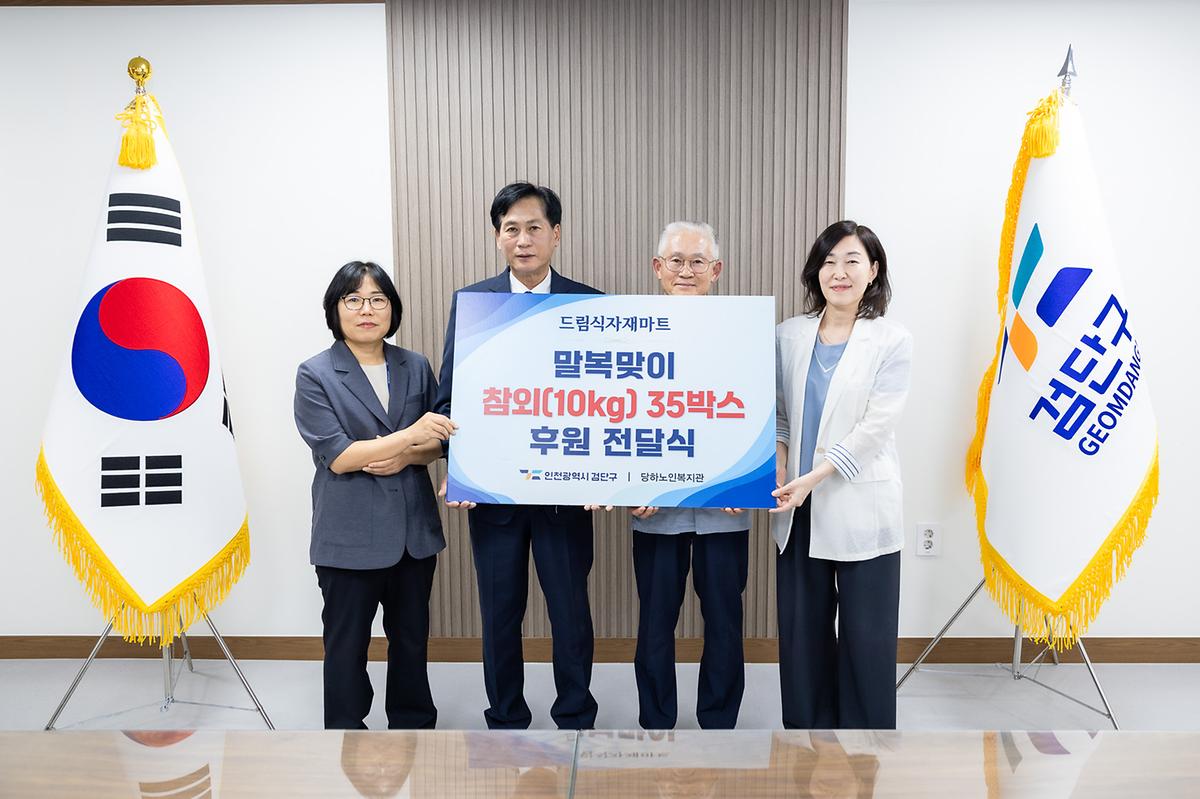 (주) 드림식자재마트 후원물품 전달식(2026-08-11) 사진