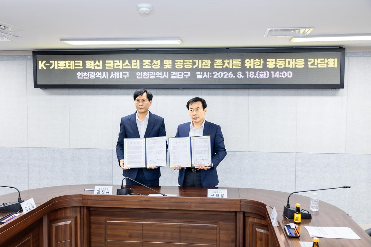 K-기후테크 혁신 클러스터 조성 및 공공기관 존치 간담회(2026-08-18) 사진