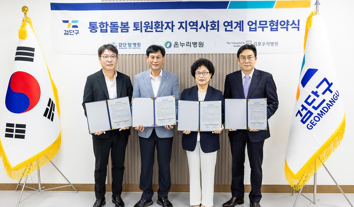 통합돌봄 퇴원환자 지역사회 연계 업무협약식(2026-08-21) 사진