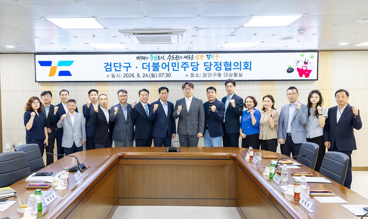 2026년 검단구-더불어민주당 당정협의회(2026-08-24) 사진