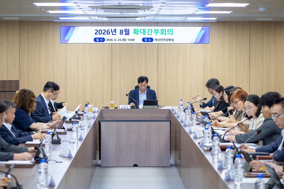 8월 확대간부회의(2026-08-24) 사진