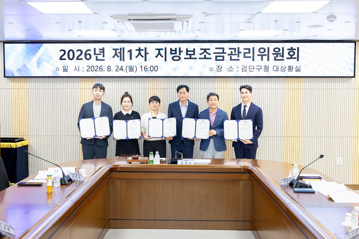 지방보조금관리위원회 위원 위촉식(2026-08-24) 사진