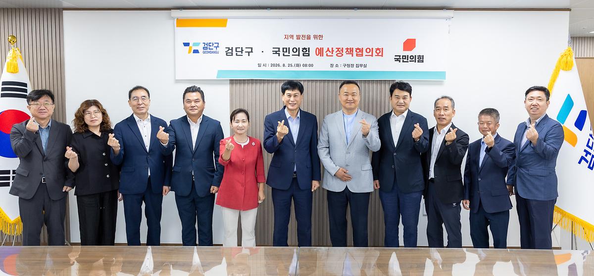 2026년 검단구-국민의힘 예산정책협의회(2026-08-25) 사진