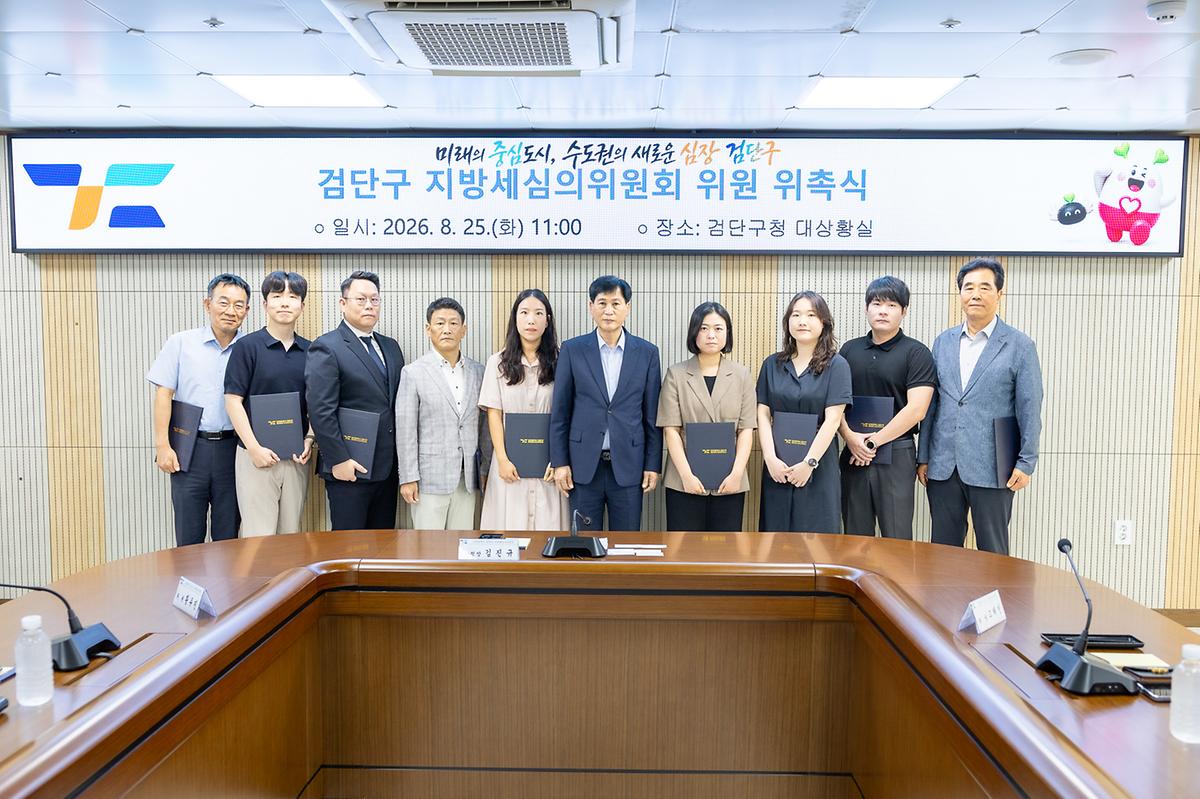 지방세심의위원회 위원 위촉식(2026-08-25) 사진