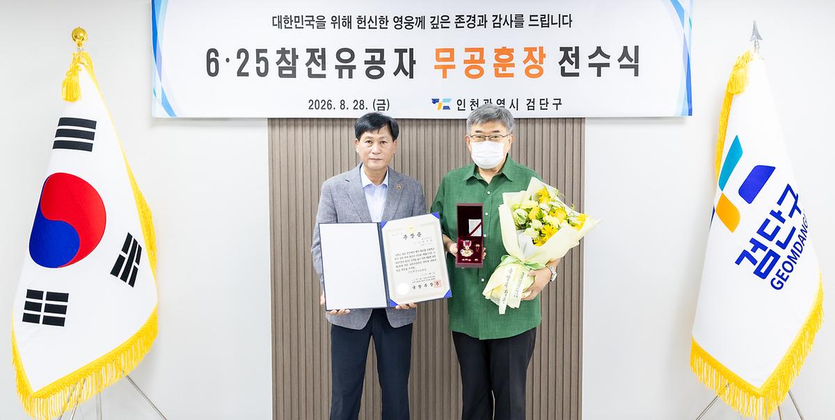 6.25 참전유공자 무공훈장 전수식(2026-08-28) 사진