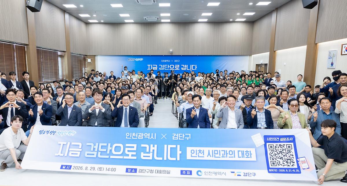 인천시민과의 대화 (지금 검단으로 갑니다)(2026-08-29) 사진