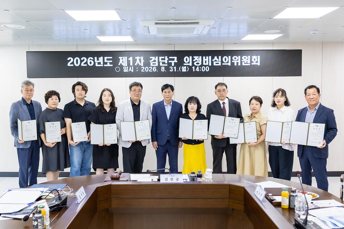 2026년 제1차 검단구 의정비심의위원회(2026-08-31) 사진