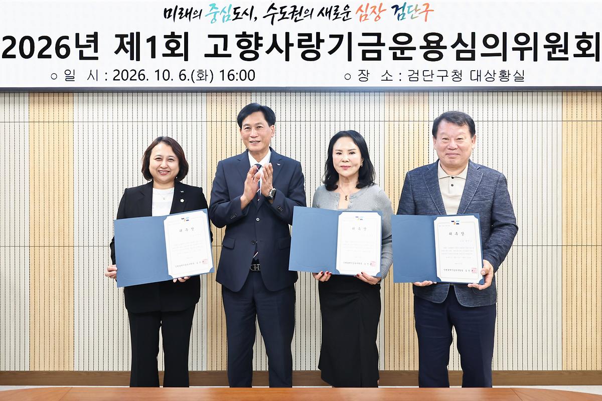 고향사랑기금운용 위촉식(2026-10-06)