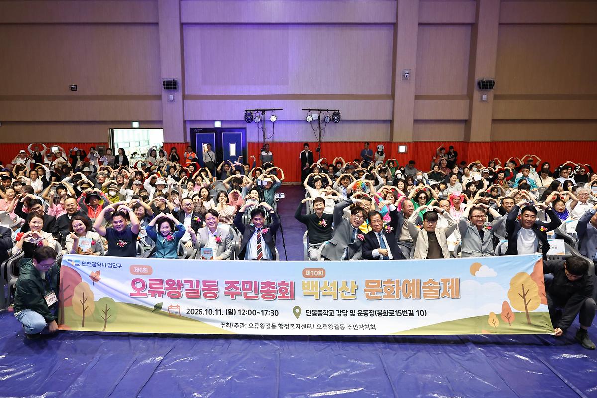 2026년 주민자치회 주민총회(오류왕길동)(2026-10-11)