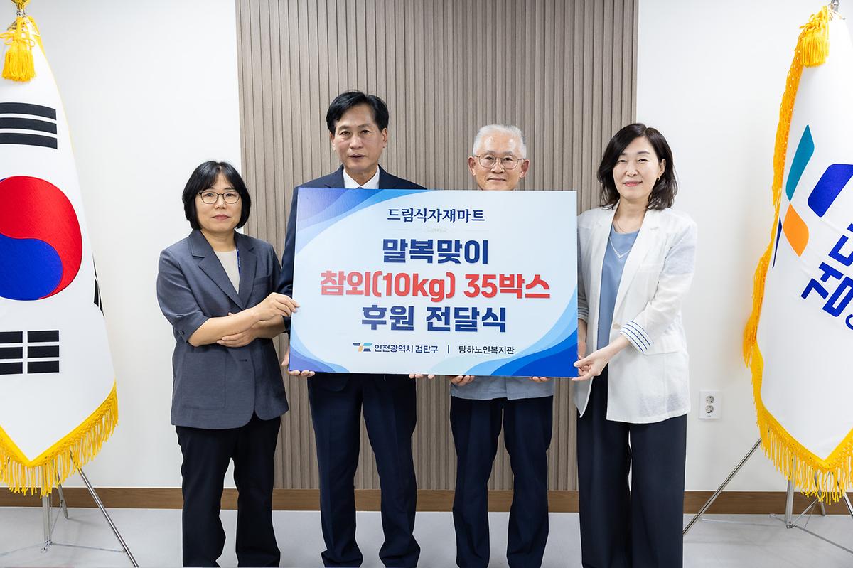 ㈜드림식자재마트, 검단구청(당하노인복지관)에 제철과일 후원 이미지