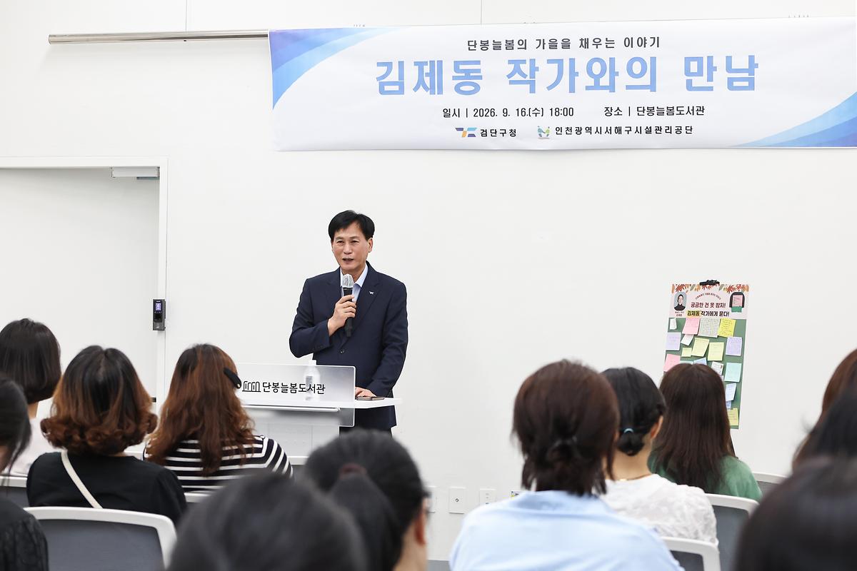 4._단봉늘봄도서관,_김제동_작가_초청_<span class=