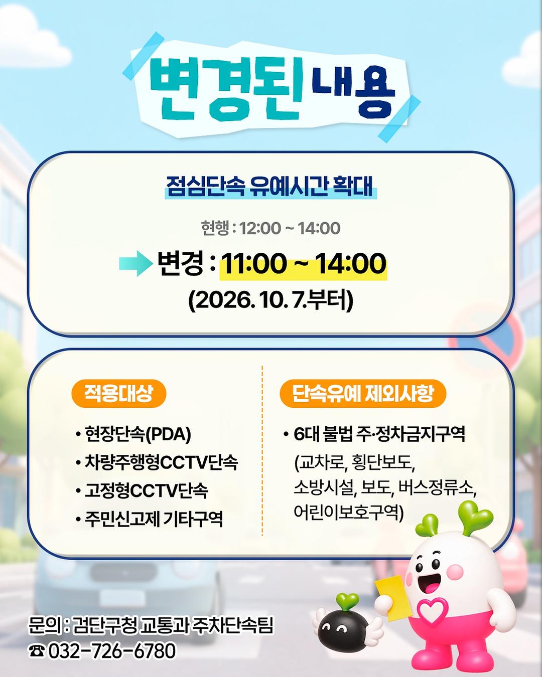 인천 검단구, 점심시간 주․정차 단속 유예 확대 이미지