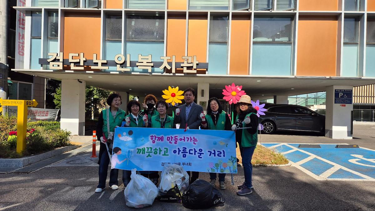 검단동 새마을부녀회,  쾌적한 마을환경 조성을 위한 환경정비 실시 이미지