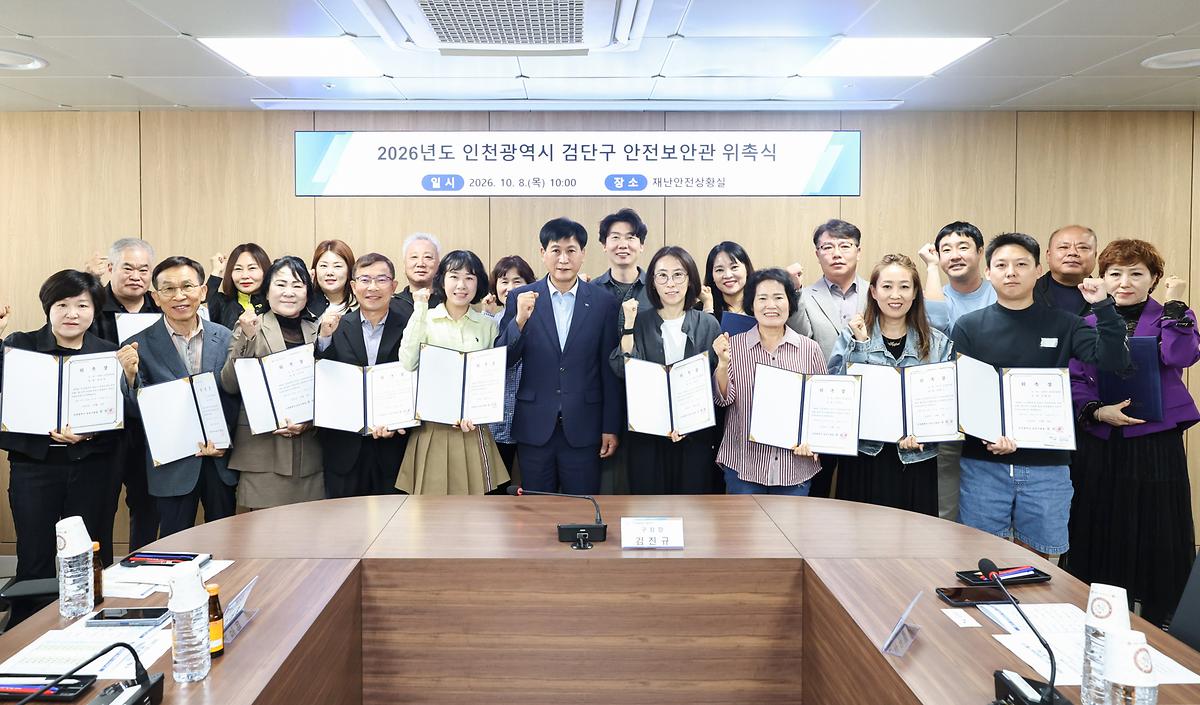 ‘지역 안전 문화 진흥’ 검단구 안전보안관 위촉 이미지