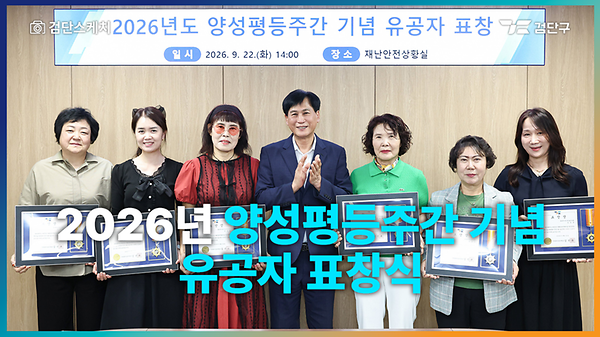 2026년 양성평등주간 기념 유공자 표창식 사진