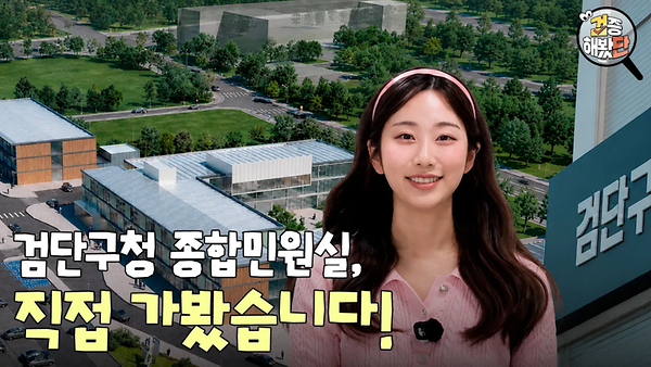  [검증해봤단EP.01] 새롭게 개청한 검단구청 직접 가봤습니다! 🏢 눈 깜짝할 새 민원 서류 뚝딱?! 사진