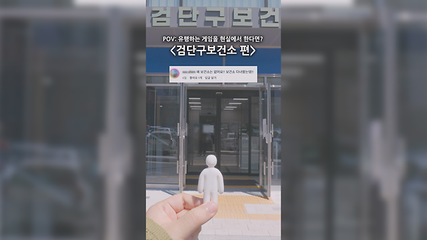 🎮검단구보건소에서 유행하는 게임 해봤단2🎮 사진