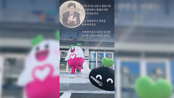 검단구에서 띄우는 추석 편지 💌 사진
