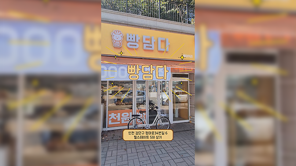 [검단 주민픽!] 검단에 이런 빵집 있는 거 알고 계셨어요? 🥖 사진