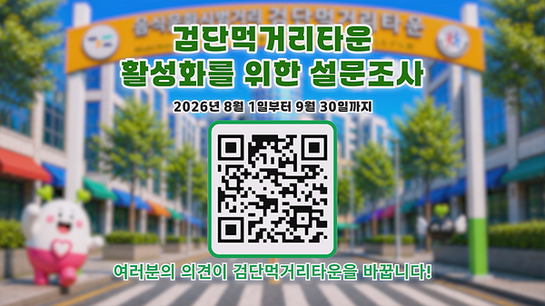 검단먹거리타운 설문조사 사진