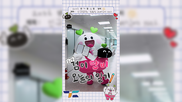 [검이단비 오늘의 일기📖] 홍보특별주무관으로 임용되었단! 사진