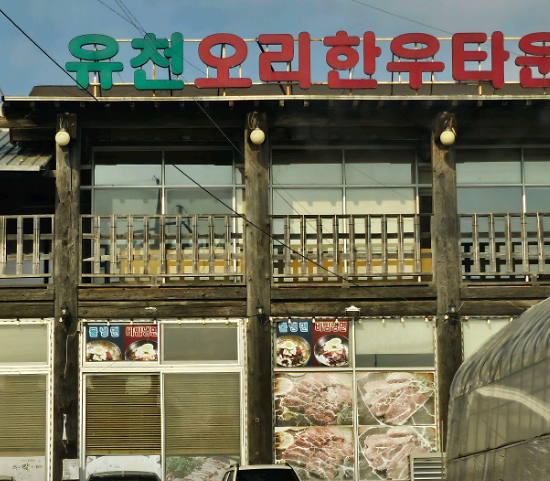 유천가든 사진