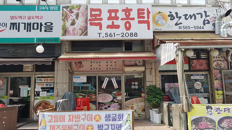 목포홍탁 사진