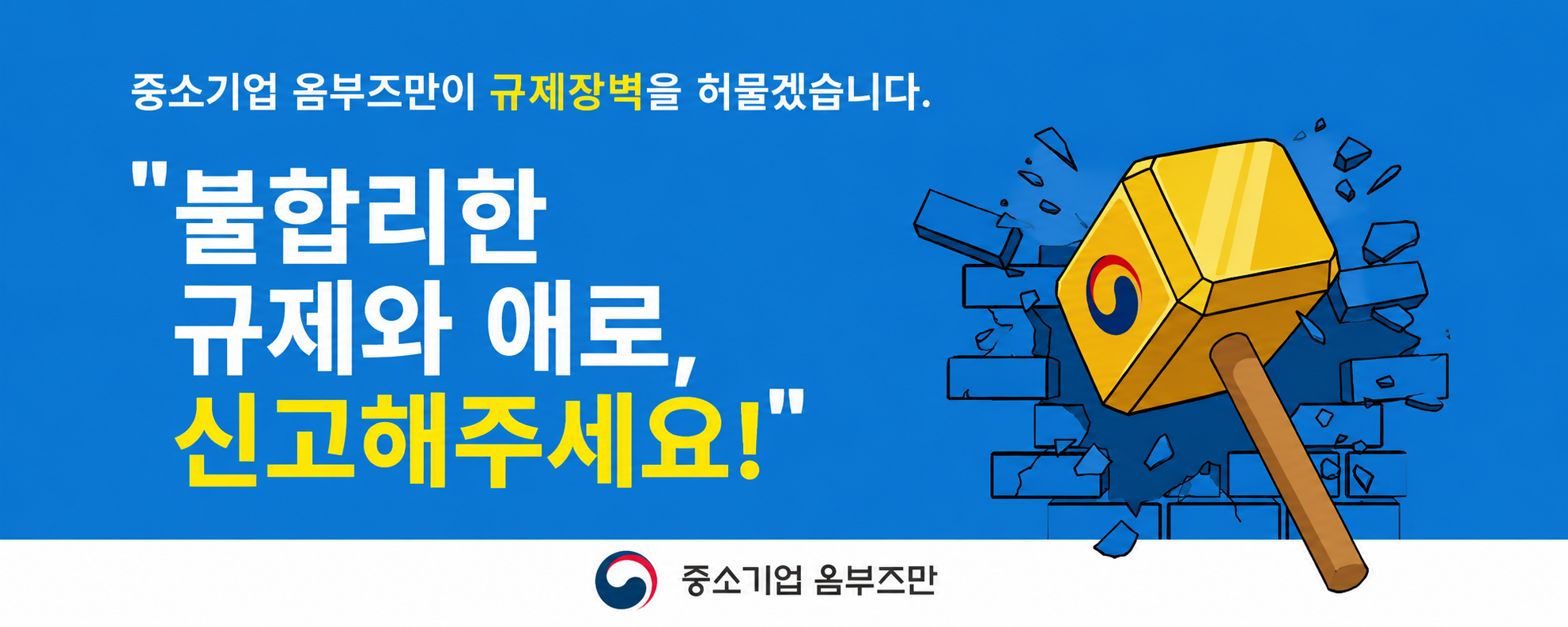 중소기업 옴부즈만