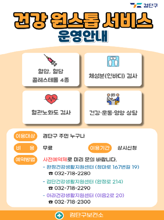 건강생활지원센터 「건강 원스톱 서비스」